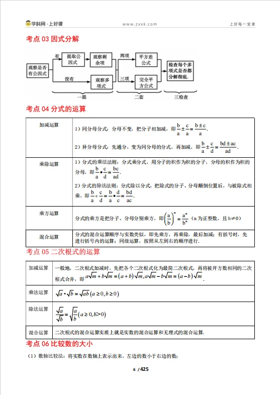 2026河北中考数学预测卷(中考考前最H一课)-第9张图片-四季读书网