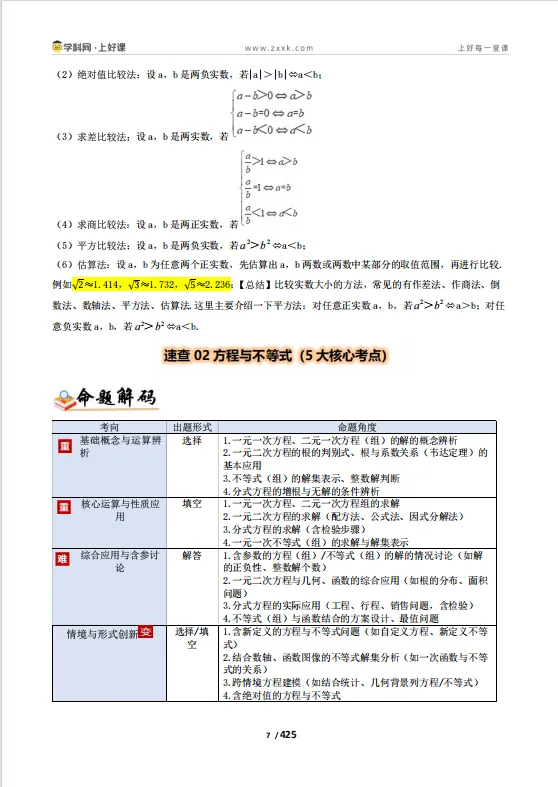 2026河北中考数学预测卷(中考考前最H一课)-第10张图片-四季读书网