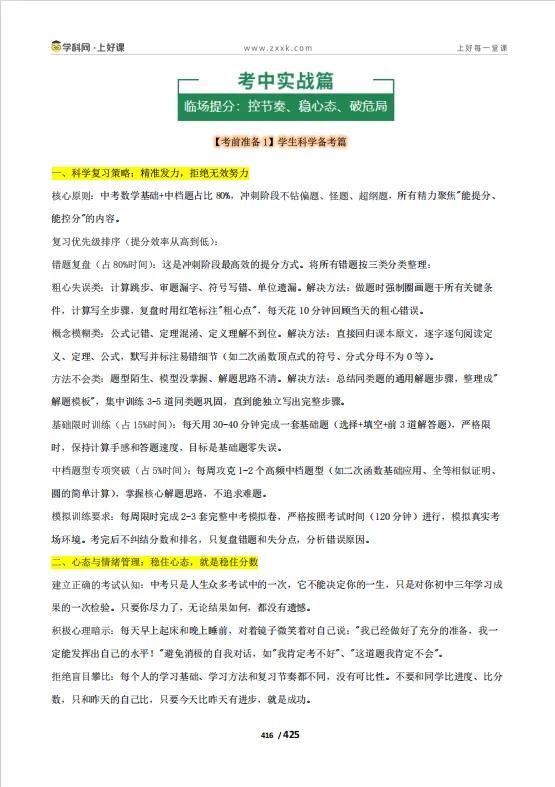 2026河北中考数学预测卷(中考考前最H一课)-第11张图片-四季读书网