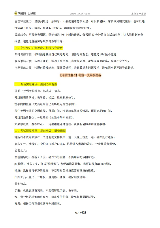 2026河北中考数学预测卷(中考考前最H一课)-第12张图片-四季读书网
