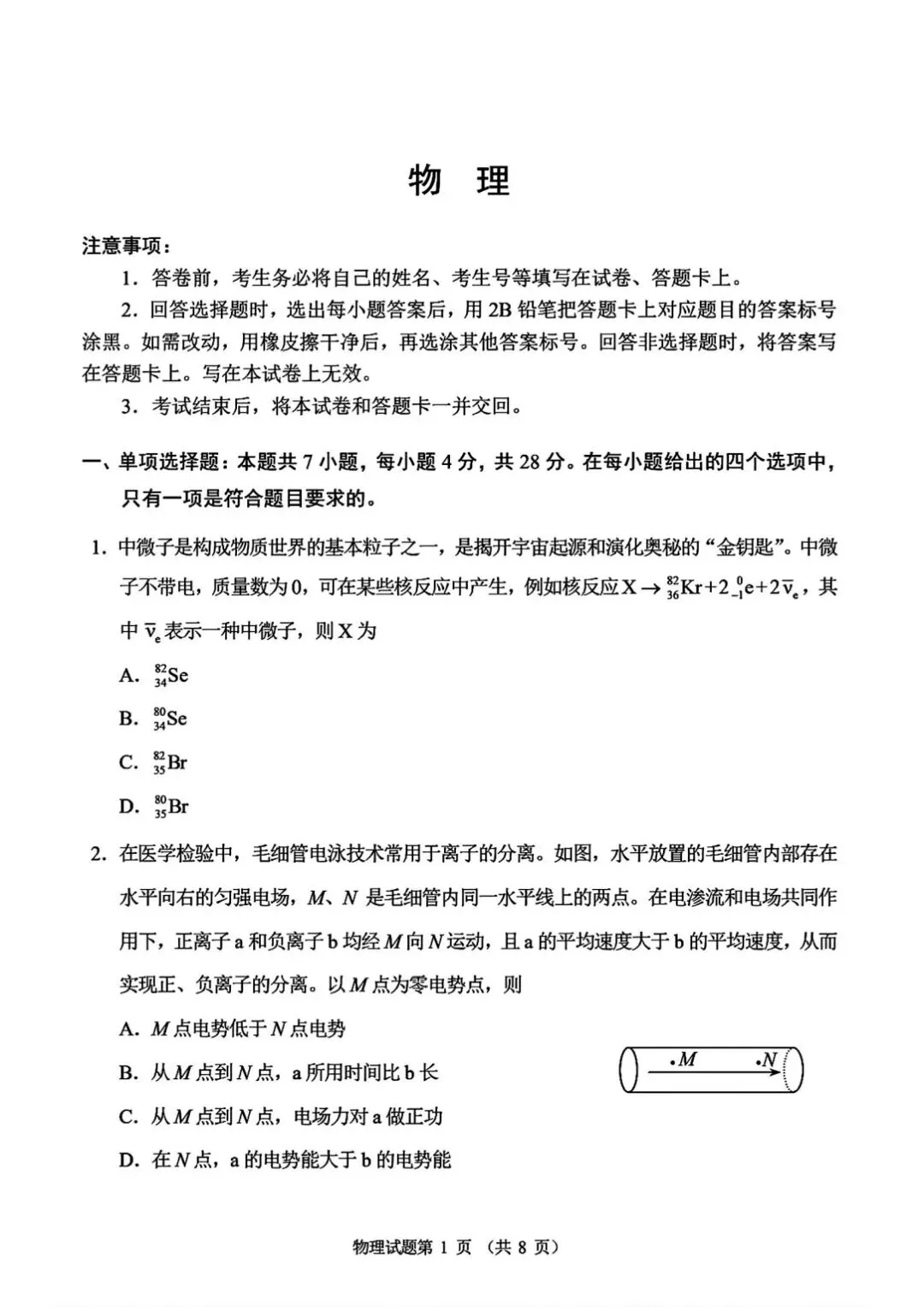 2026届高三6月考前模拟测试 物理试题和答案-第2张图片-四季读书网