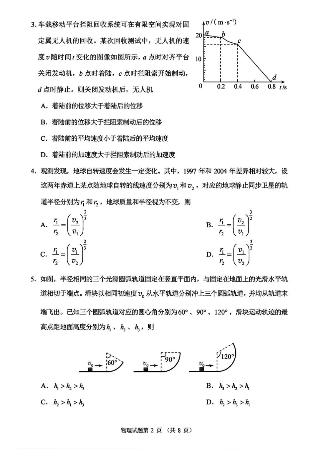 2026届高三6月考前模拟测试 物理试题和答案-第3张图片-四季读书网