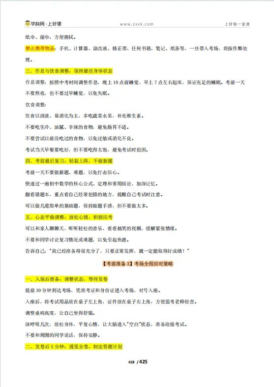2026河北中考数学预测卷(中考考前最H一课)-第13张图片-四季读书网