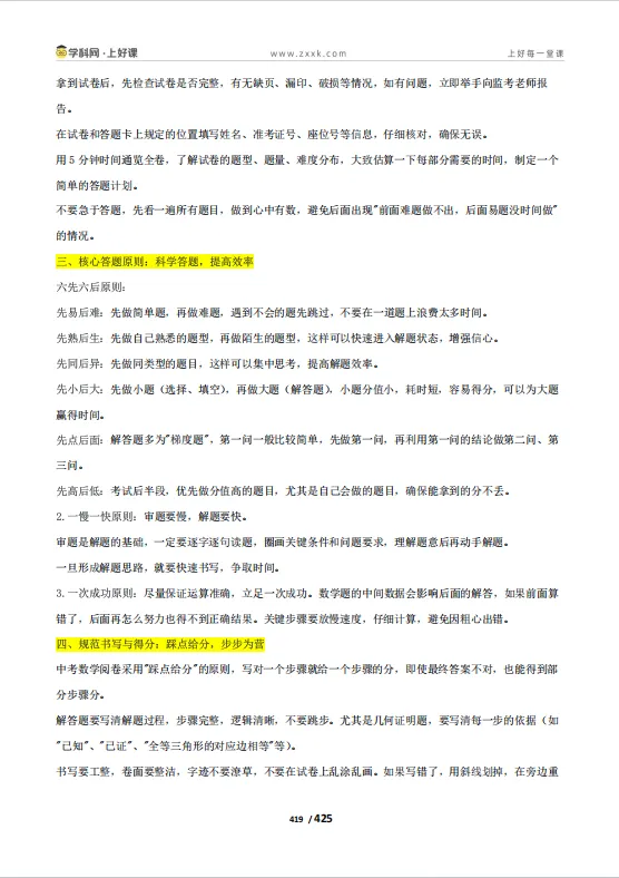 2026河北中考数学预测卷(中考考前最H一课)-第14张图片-四季读书网