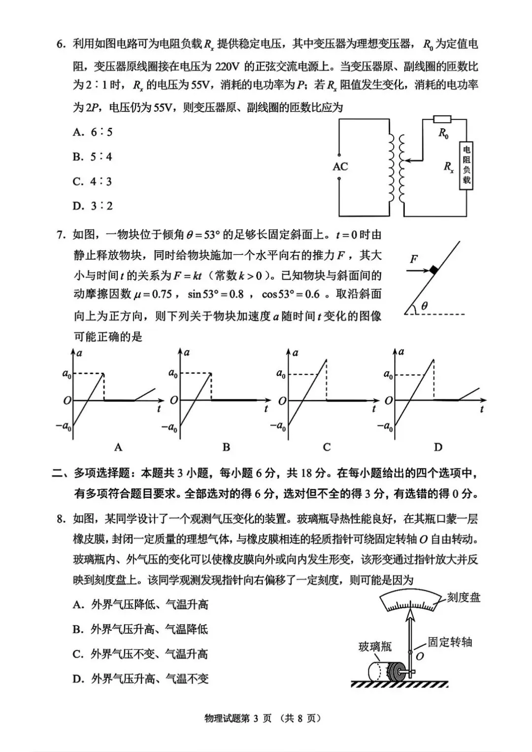 2026届高三6月考前模拟测试 物理试题和答案-第4张图片-四季读书网