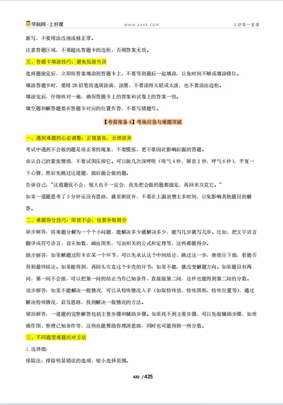 2026河北中考数学预测卷(中考考前最H一课)-第15张图片-四季读书网