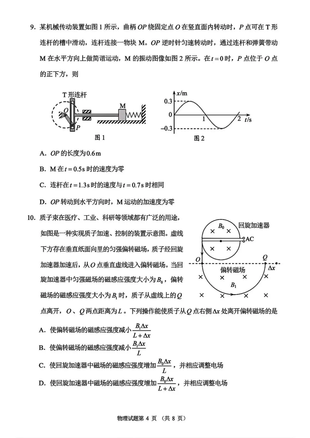 2026届高三6月考前模拟测试 物理试题和答案-第5张图片-四季读书网