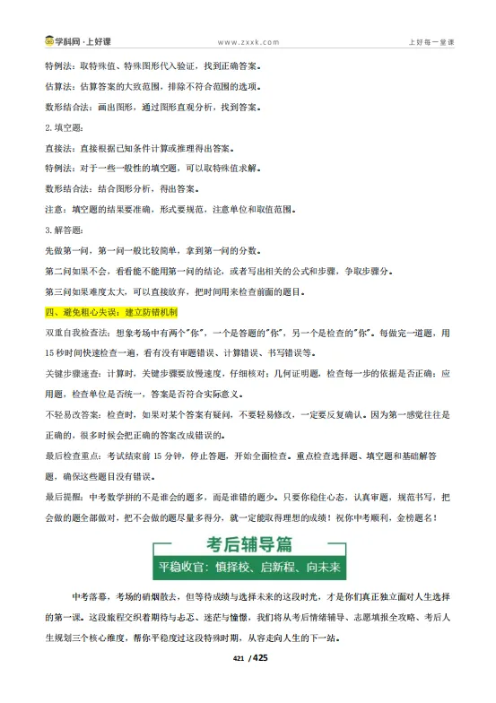 2026河北中考数学预测卷(中考考前最H一课)-第16张图片-四季读书网