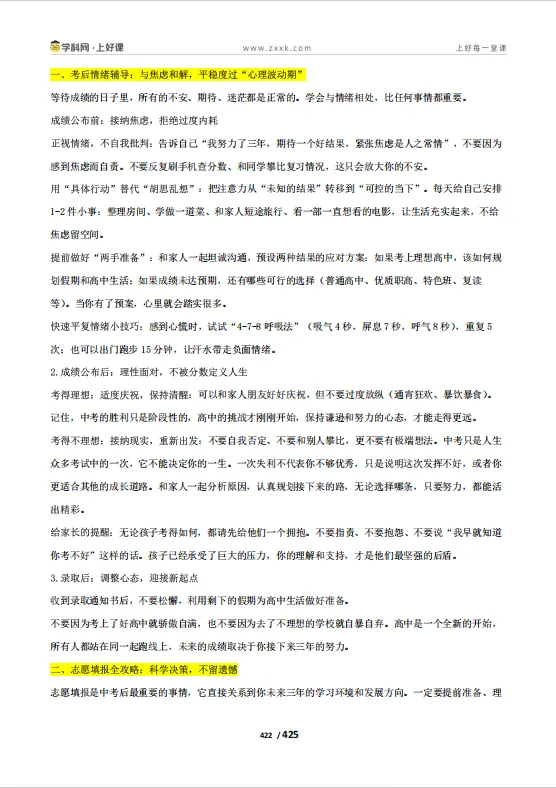 2026河北中考数学预测卷(中考考前最H一课)-第17张图片-四季读书网