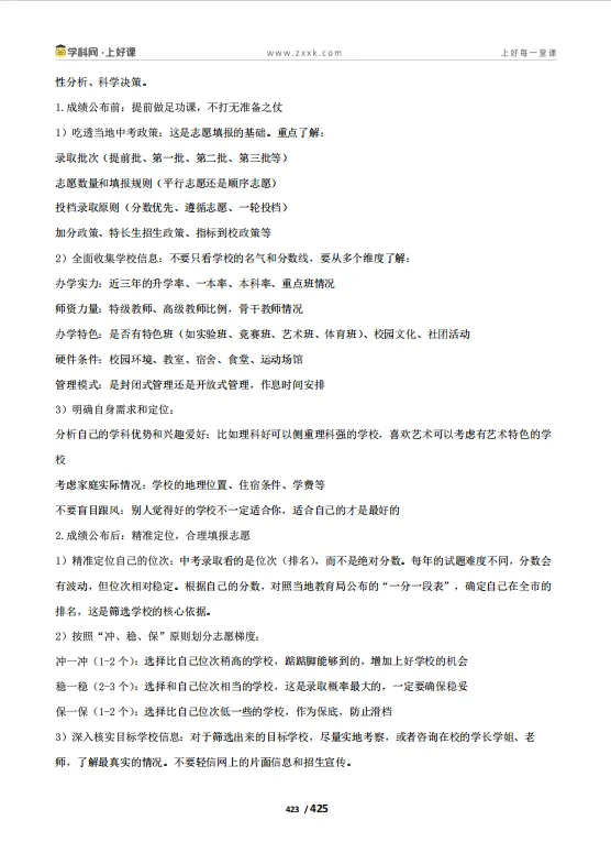 2026河北中考数学预测卷(中考考前最H一课)-第18张图片-四季读书网