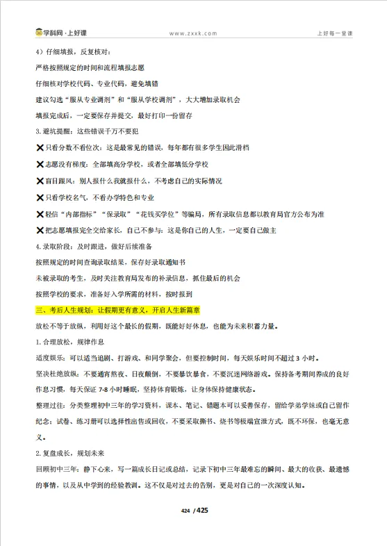 2026河北中考数学预测卷(中考考前最H一课)-第19张图片-四季读书网