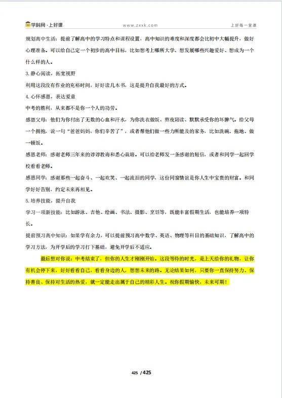 2026河北中考数学预测卷(中考考前最H一课)-第20张图片-四季读书网