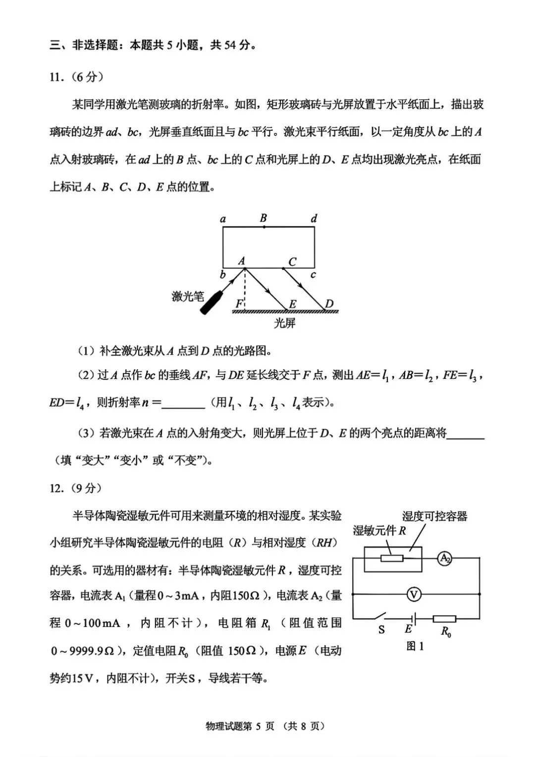 2026届高三6月考前模拟测试 物理试题和答案-第6张图片-四季读书网
