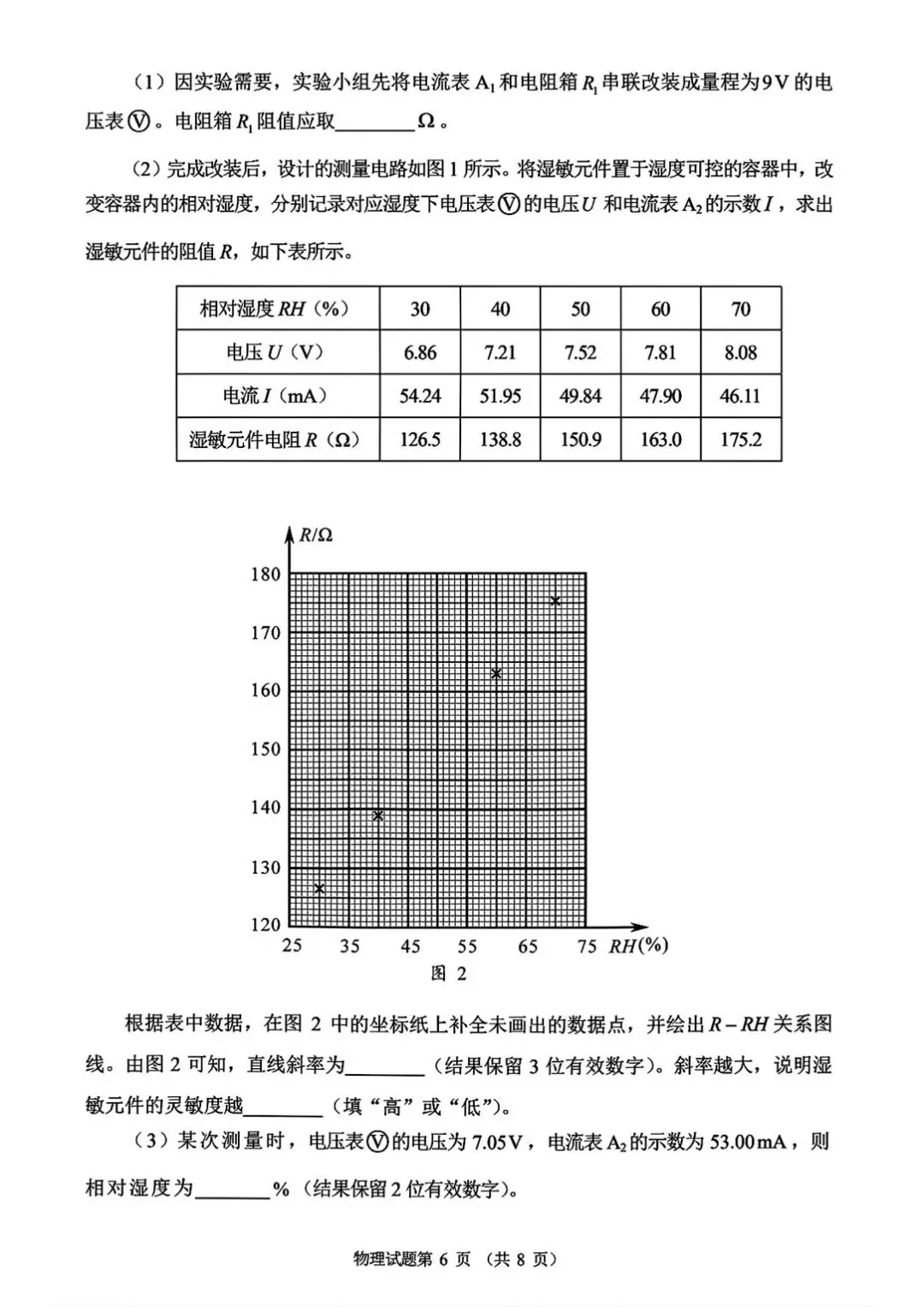 2026届高三6月考前模拟测试 物理试题和答案-第7张图片-四季读书网