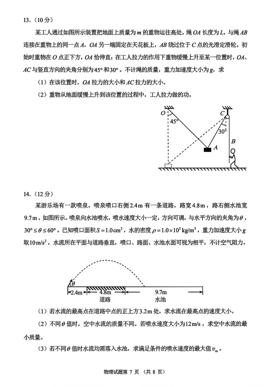 2026届高三6月考前模拟测试 物理试题和答案-第8张图片-四季读书网