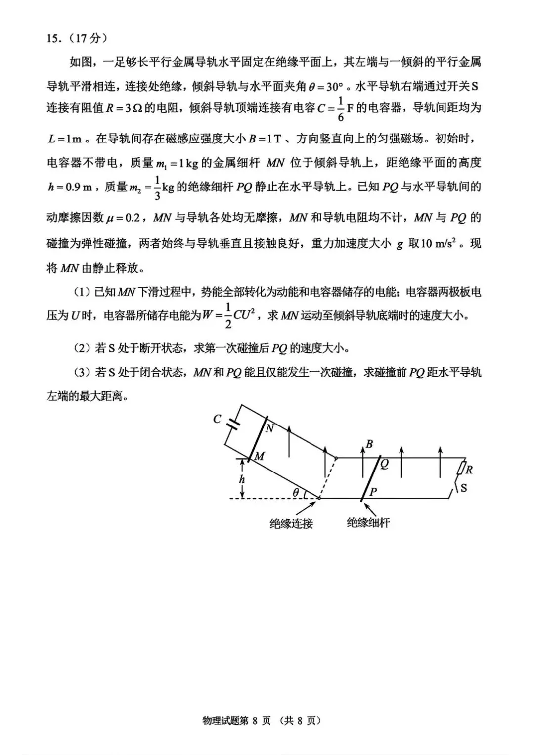 2026届高三6月考前模拟测试 物理试题和答案-第9张图片-四季读书网