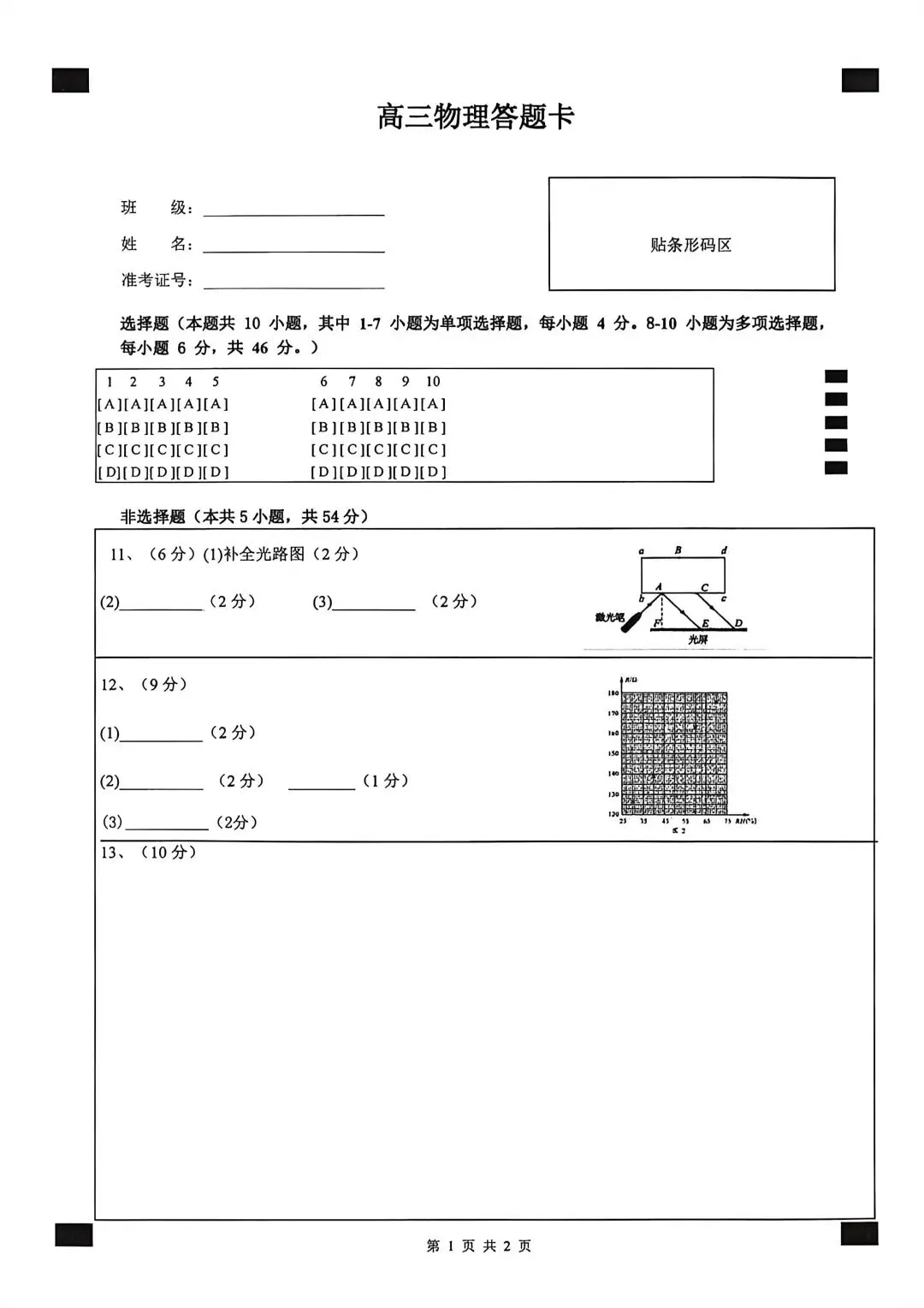 2026届高三6月考前模拟测试 物理试题和答案-第10张图片-四季读书网