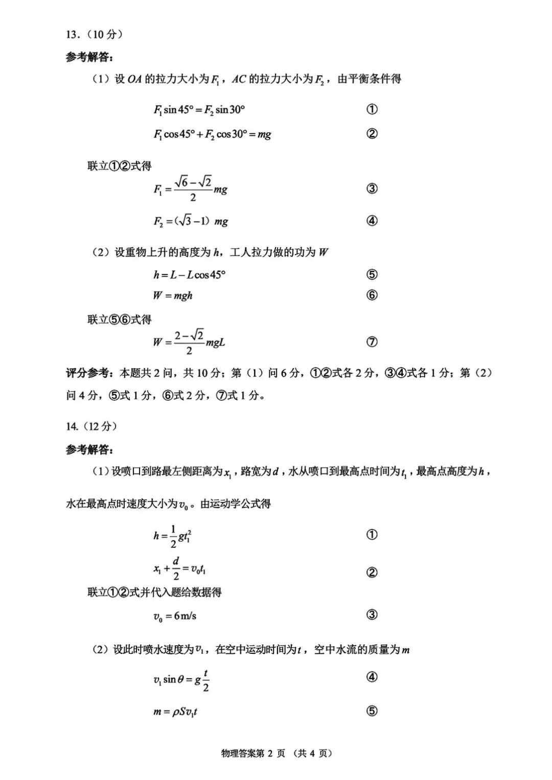 2026届高三6月考前模拟测试 物理试题和答案-第14张图片-四季读书网