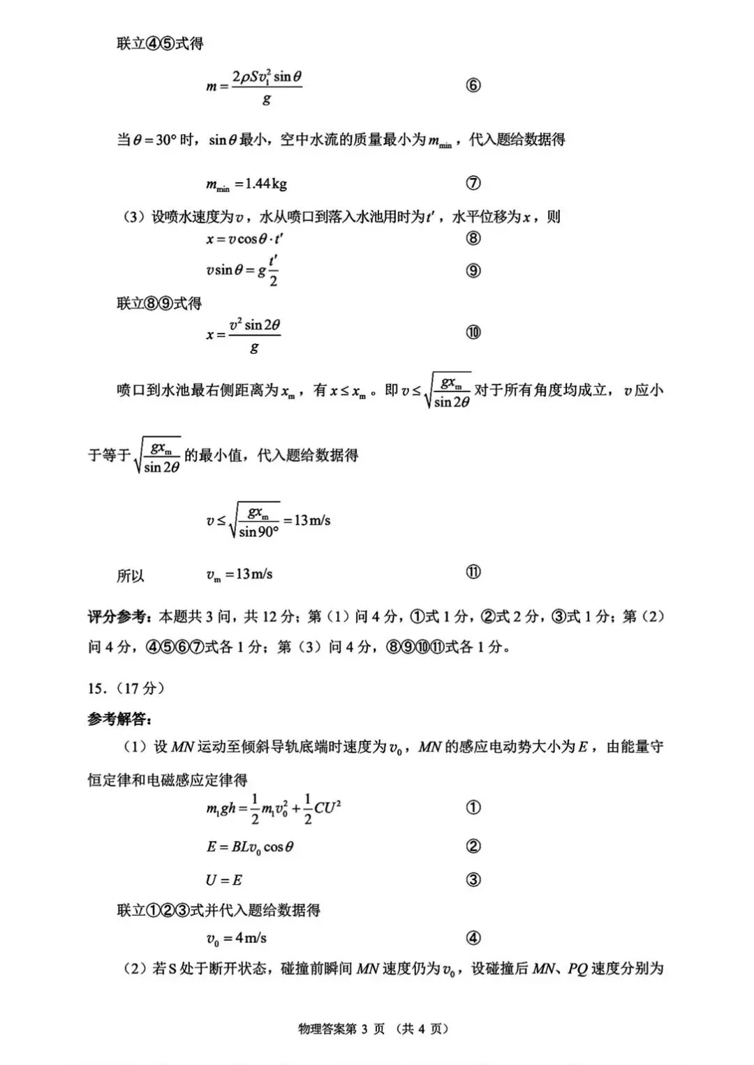 2026届高三6月考前模拟测试 物理试题和答案-第15张图片-四季读书网
