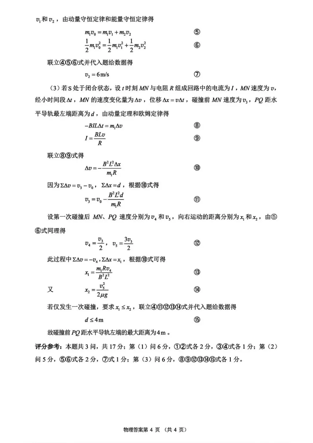 2026届高三6月考前模拟测试 物理试题和答案-第16张图片-四季读书网