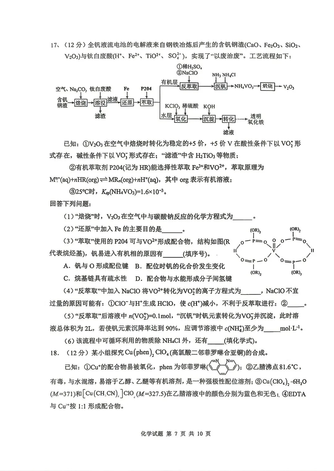 山东省实验中学2026届高考考前模拟测试 化学+答案-第7张图片-四季读书网 山东省实验中学2026届高考考前模拟测试 化学+答案-第7张图片-四季读书网