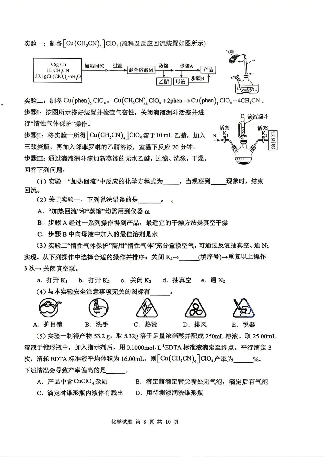 山东省实验中学2026届高考考前模拟测试 化学+答案-第8张图片-四季读书网 山东省实验中学2026届高考考前模拟测试 化学+答案-第8张图片-四季读书网