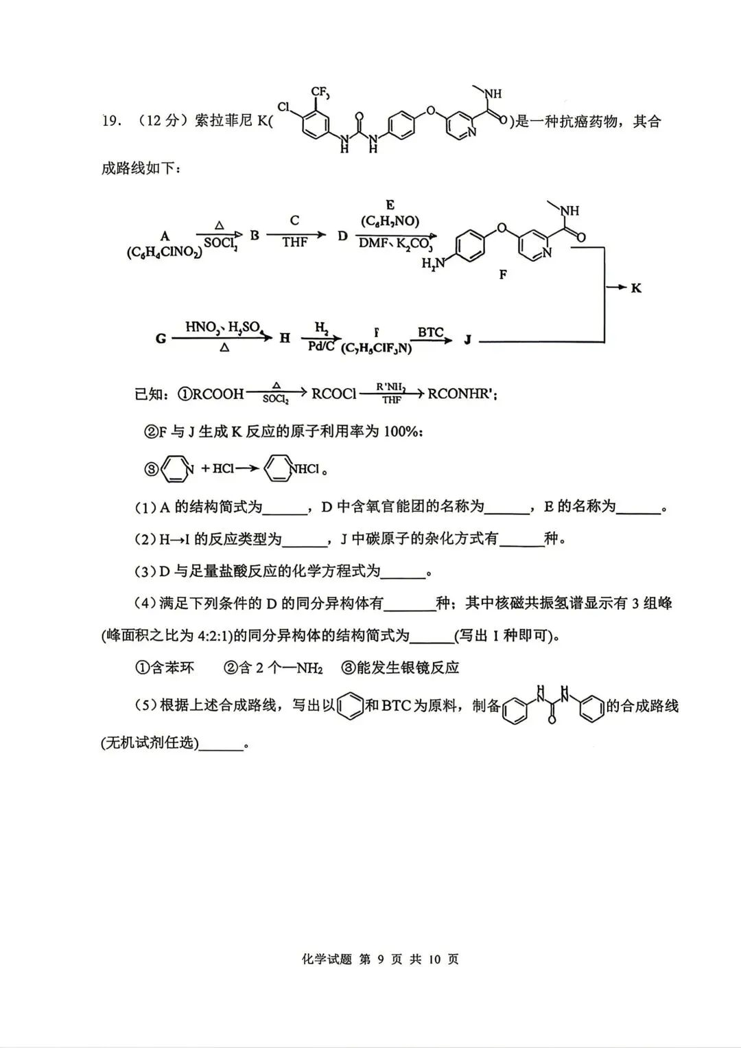 山东省实验中学2026届高考考前模拟测试 化学+答案-第9张图片-四季读书网 山东省实验中学2026届高考考前模拟测试 化学+答案-第9张图片-四季读书网