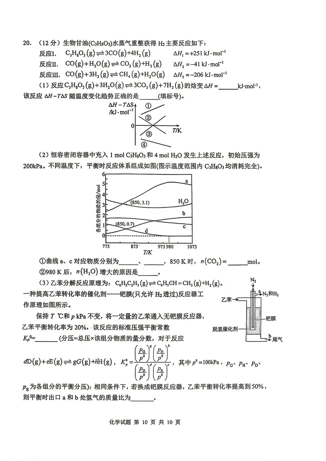 山东省实验中学2026届高考考前模拟测试 化学+答案-第10张图片-四季读书网 山东省实验中学2026届高考考前模拟测试 化学+答案-第10张图片-四季读书网