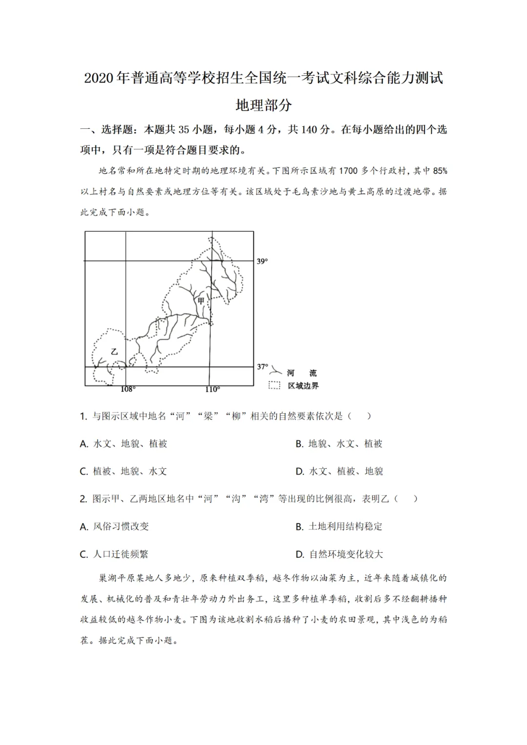 2020年高考地理试卷(陕西卷) 原卷+解析卷(可打印)-第1张图片-四季读书网