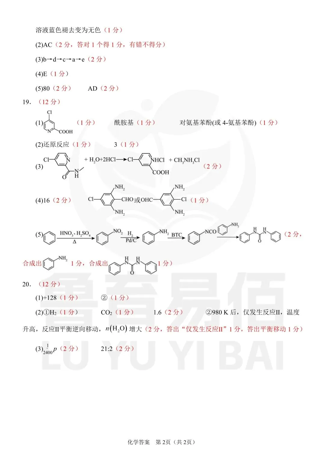 山东省实验中学2026届高考考前模拟测试 化学+答案-第12张图片-四季读书网 山东省实验中学2026届高考考前模拟测试 化学+答案-第12张图片-四季读书网