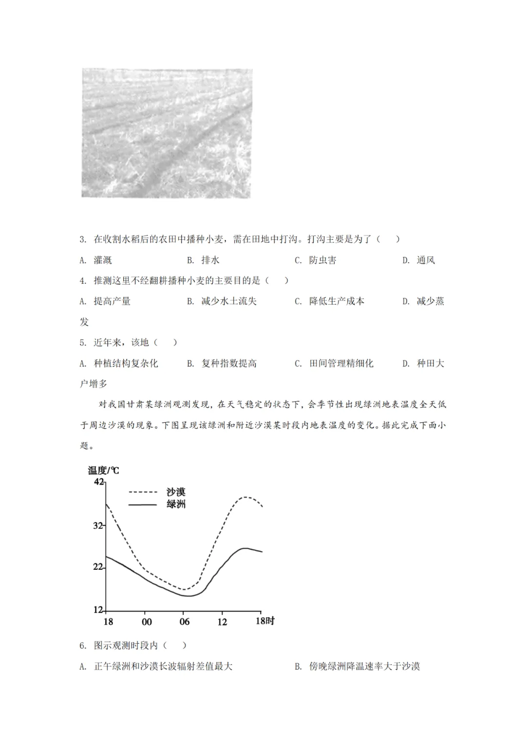 2020年高考地理试卷(陕西卷) 原卷+解析卷(可打印)-第2张图片-四季读书网
