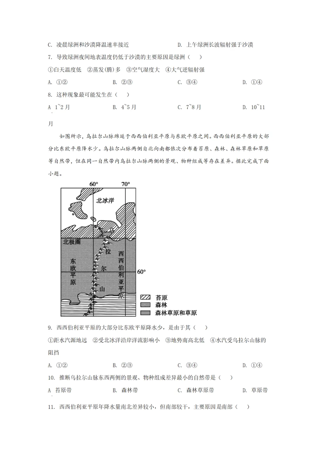 2020年高考地理试卷(陕西卷) 原卷+解析卷(可打印)-第3张图片-四季读书网