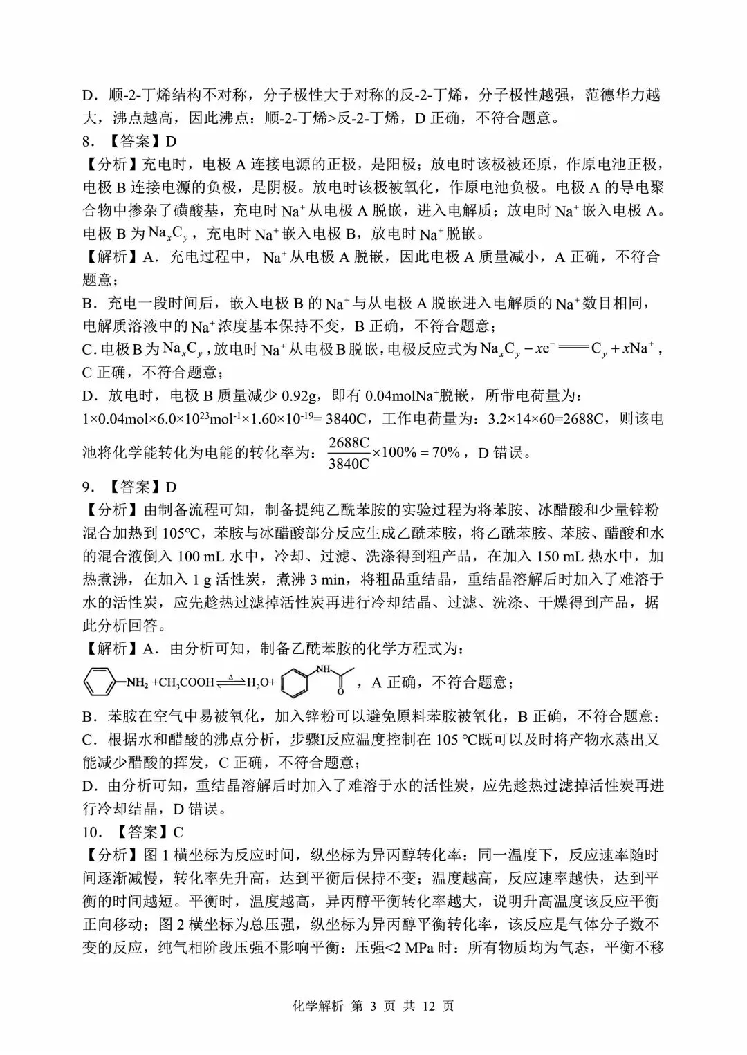 山东省实验中学2026届高考考前模拟测试 化学+答案-第15张图片-四季读书网 山东省实验中学2026届高考考前模拟测试 化学+答案-第15张图片-四季读书网