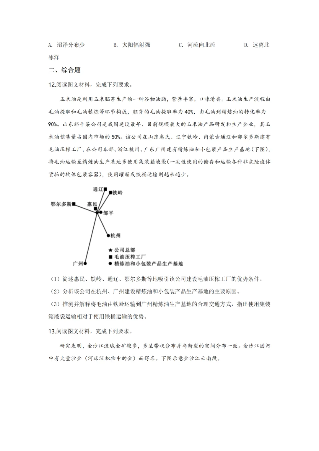 2020年高考地理试卷(陕西卷) 原卷+解析卷(可打印)-第4张图片-四季读书网