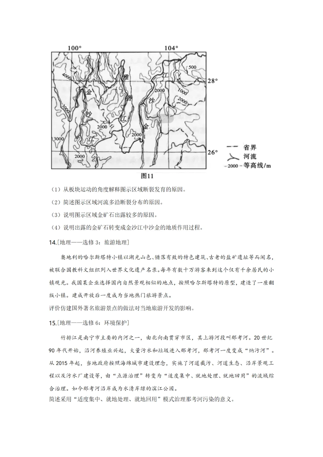 2020年高考地理试卷(陕西卷) 原卷+解析卷(可打印)-第5张图片-四季读书网