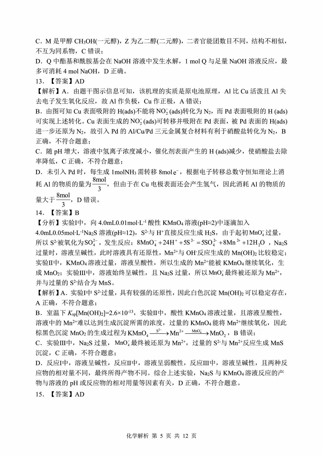 山东省实验中学2026届高考考前模拟测试 化学+答案-第17张图片-四季读书网 山东省实验中学2026届高考考前模拟测试 化学+答案-第17张图片-四季读书网