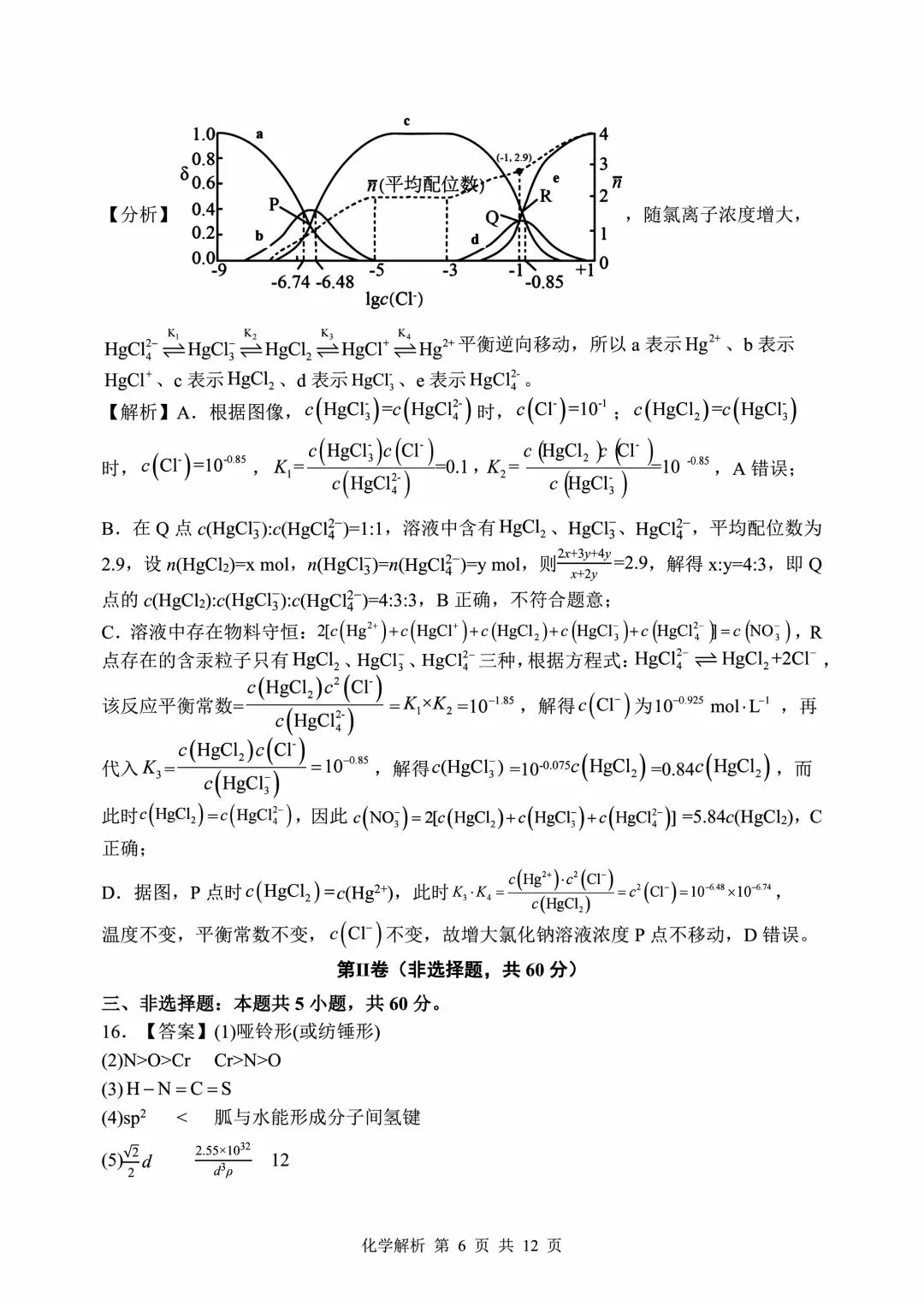 山东省实验中学2026届高考考前模拟测试 化学+答案-第18张图片-四季读书网 山东省实验中学2026届高考考前模拟测试 化学+答案-第18张图片-四季读书网