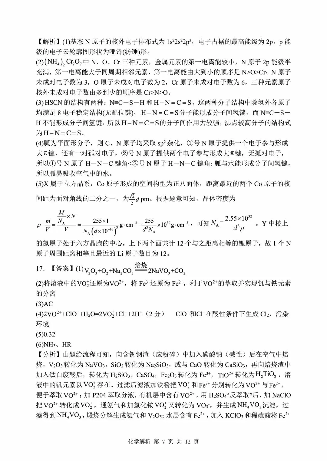 山东省实验中学2026届高考考前模拟测试 化学+答案-第19张图片-四季读书网 山东省实验中学2026届高考考前模拟测试 化学+答案-第19张图片-四季读书网