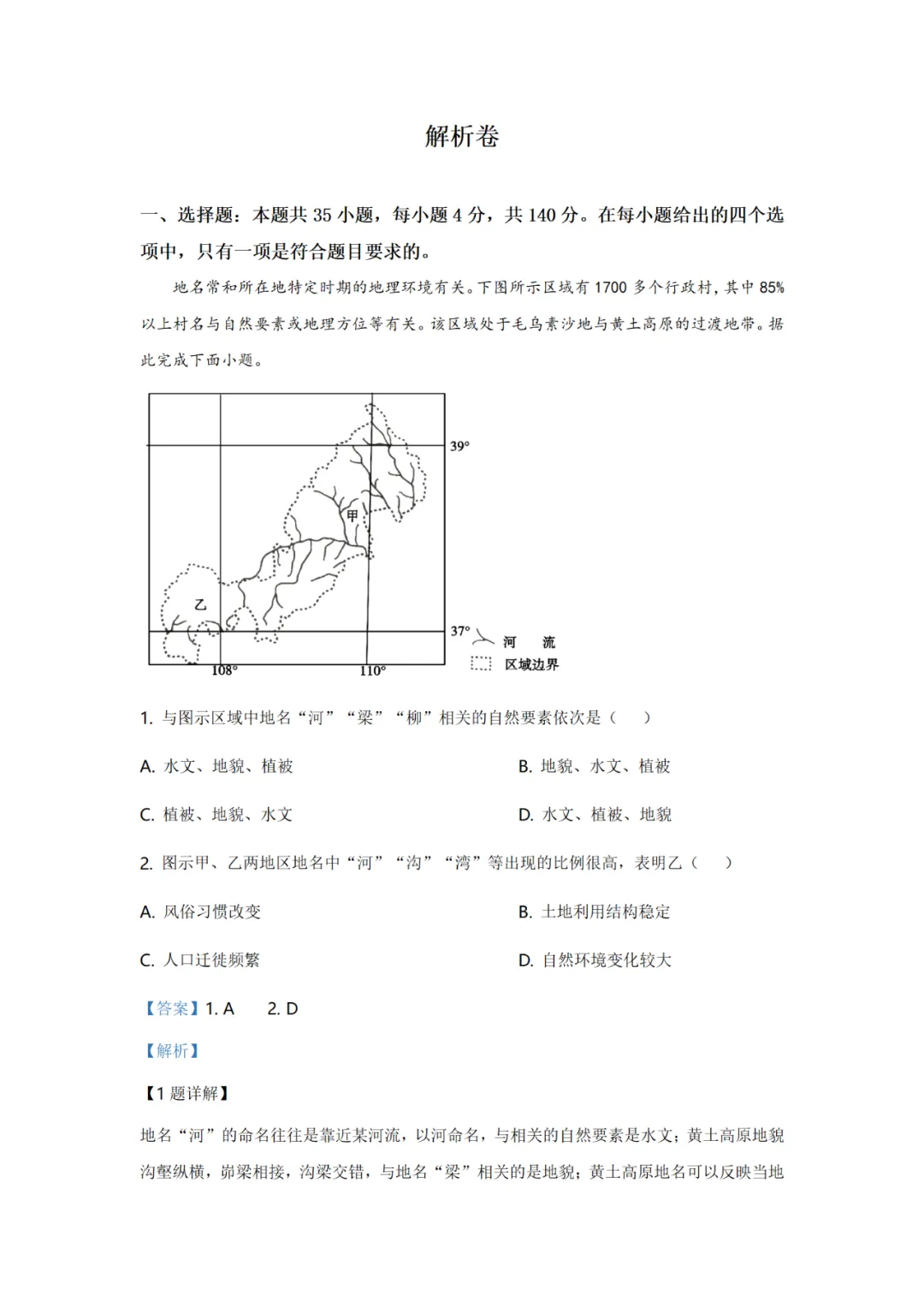 2020年高考地理试卷(陕西卷) 原卷+解析卷(可打印)-第6张图片-四季读书网