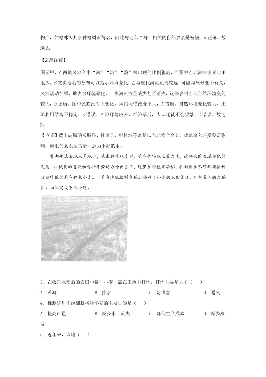 2020年高考地理试卷(陕西卷) 原卷+解析卷(可打印)-第7张图片-四季读书网