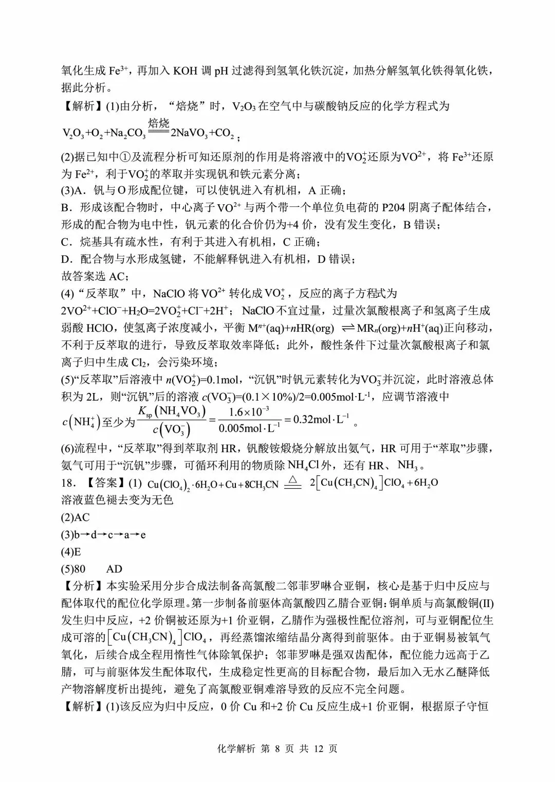 山东省实验中学2026届高考考前模拟测试 化学+答案-第20张图片-四季读书网 山东省实验中学2026届高考考前模拟测试 化学+答案-第20张图片-四季读书网