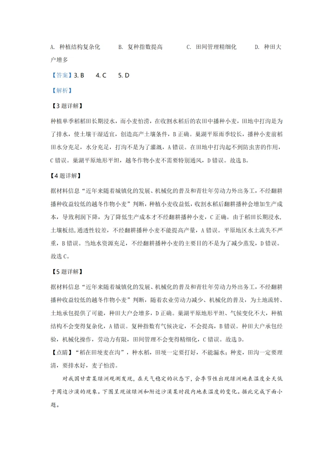 2020年高考地理试卷(陕西卷) 原卷+解析卷(可打印)-第8张图片-四季读书网