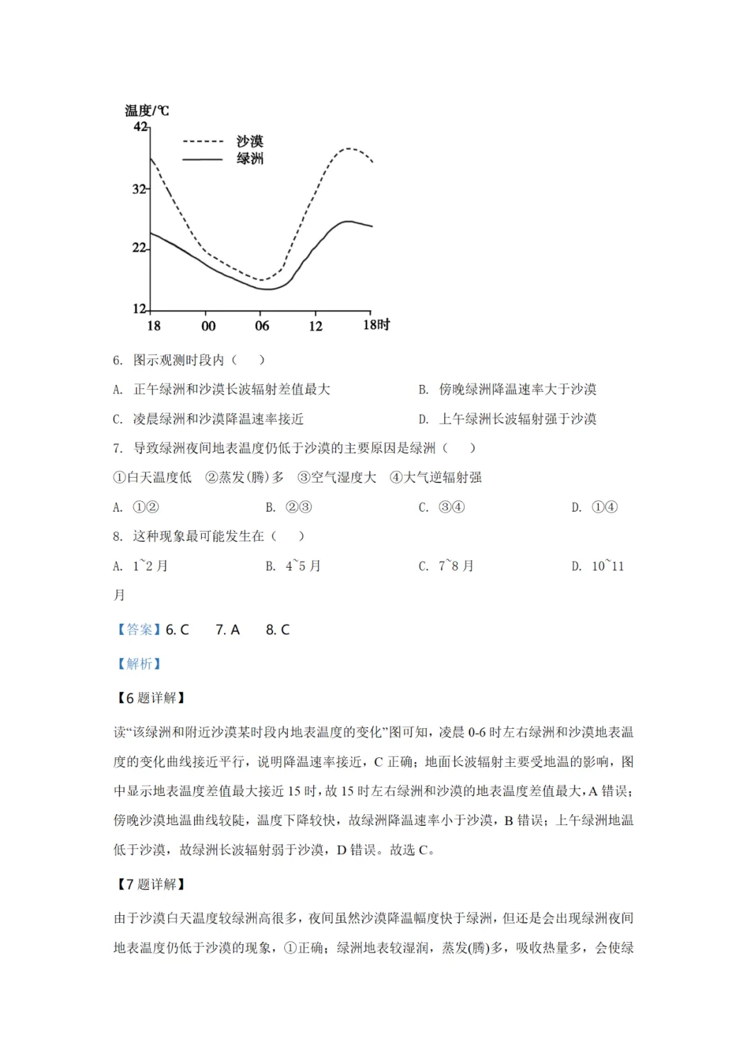 2020年高考地理试卷(陕西卷) 原卷+解析卷(可打印)-第9张图片-四季读书网