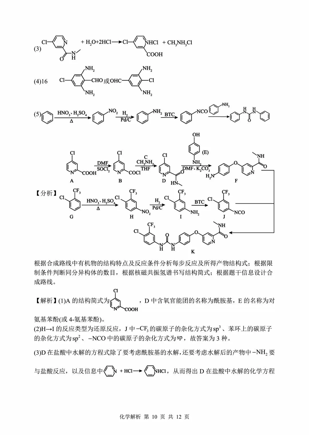 山东省实验中学2026届高考考前模拟测试 化学+答案-第22张图片-四季读书网 山东省实验中学2026届高考考前模拟测试 化学+答案-第22张图片-四季读书网
