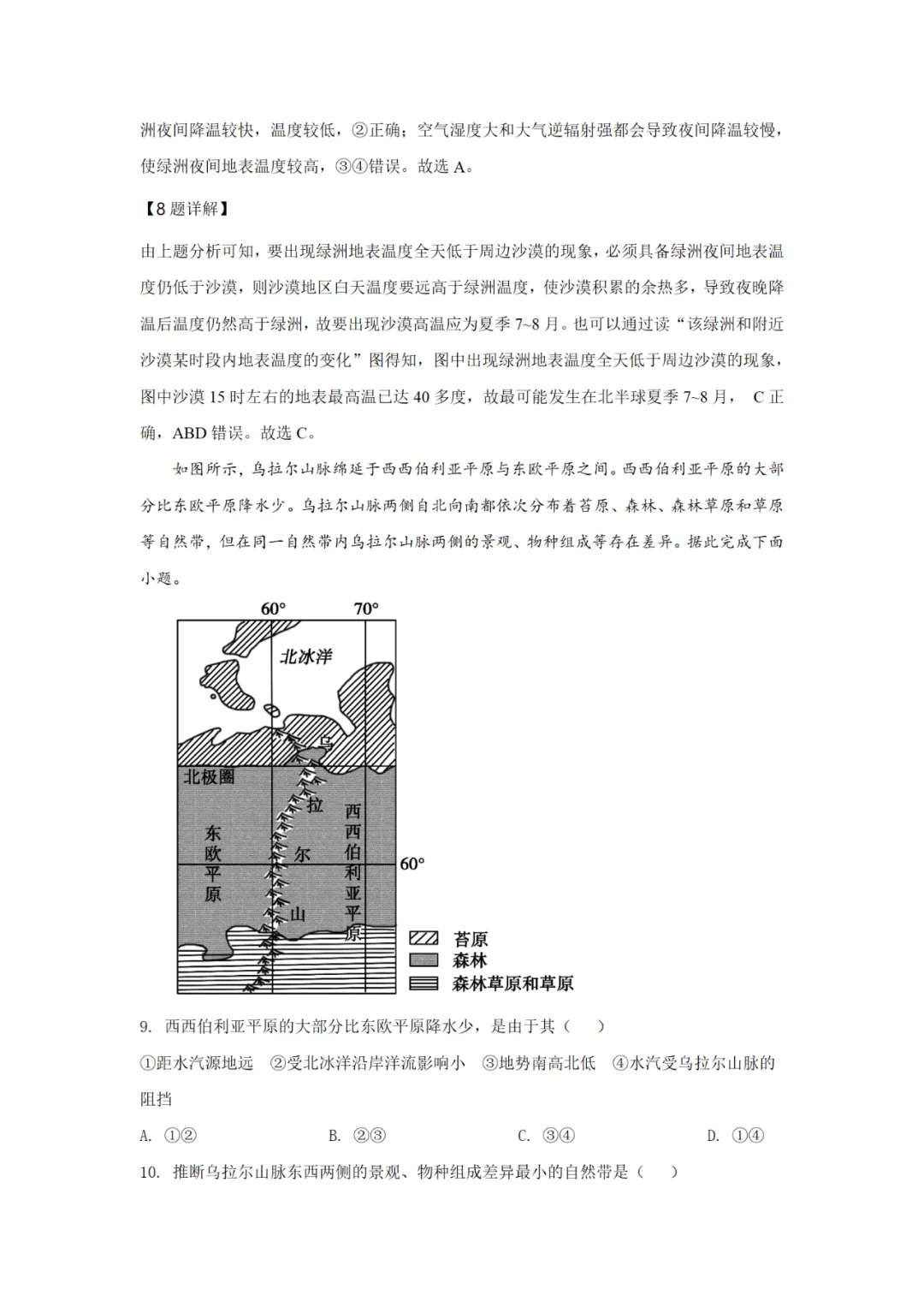 2020年高考地理试卷(陕西卷) 原卷+解析卷(可打印)-第10张图片-四季读书网