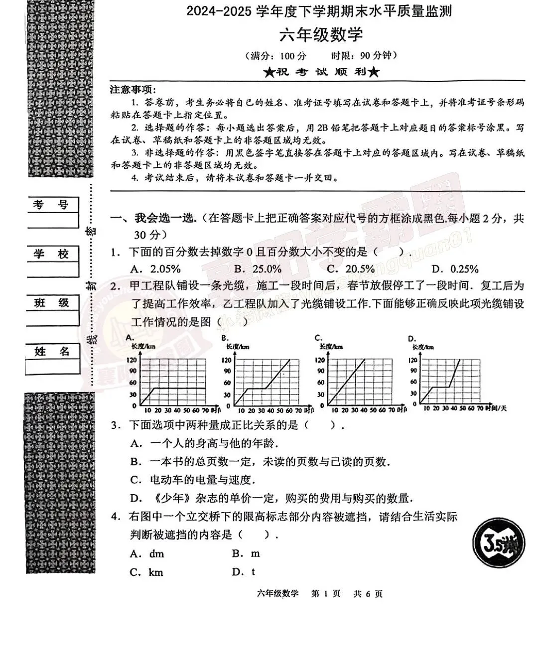 【高新区六年级数学】2025年期末真题试卷-第3张图片-四季读书网 【高新区六年级数学】2025年期末真题试卷-第3张图片-四季读书网