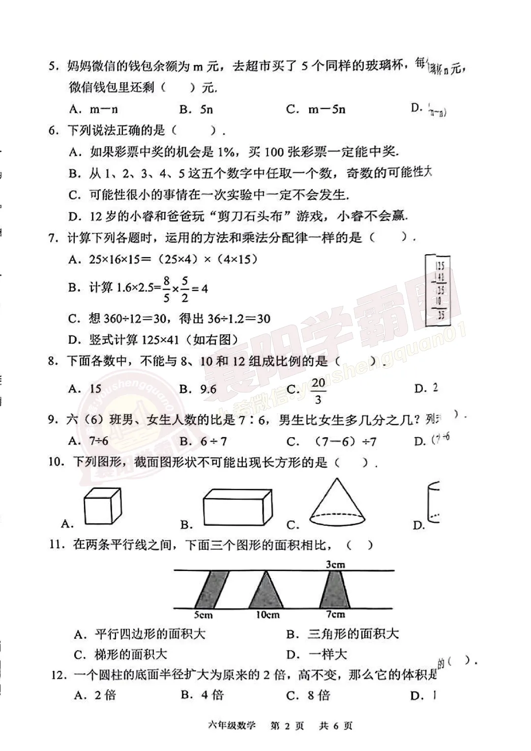 【高新区六年级数学】2025年期末真题试卷-第4张图片-四季读书网 【高新区六年级数学】2025年期末真题试卷-第4张图片-四季读书网