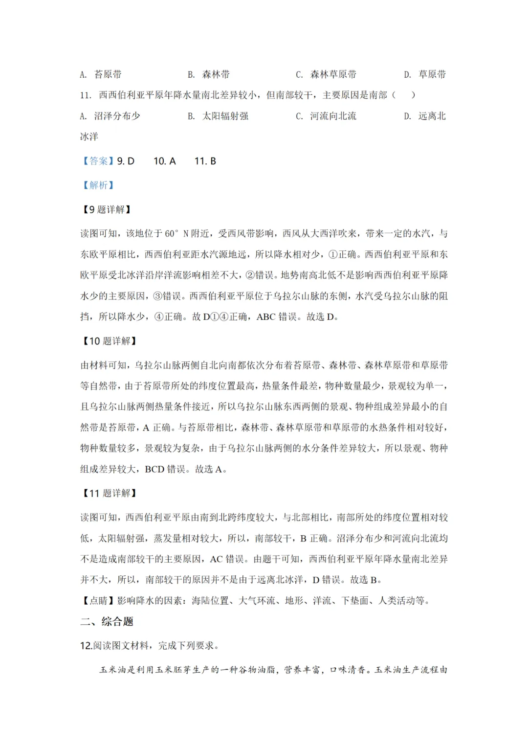 2020年高考地理试卷(陕西卷) 原卷+解析卷(可打印)-第11张图片-四季读书网