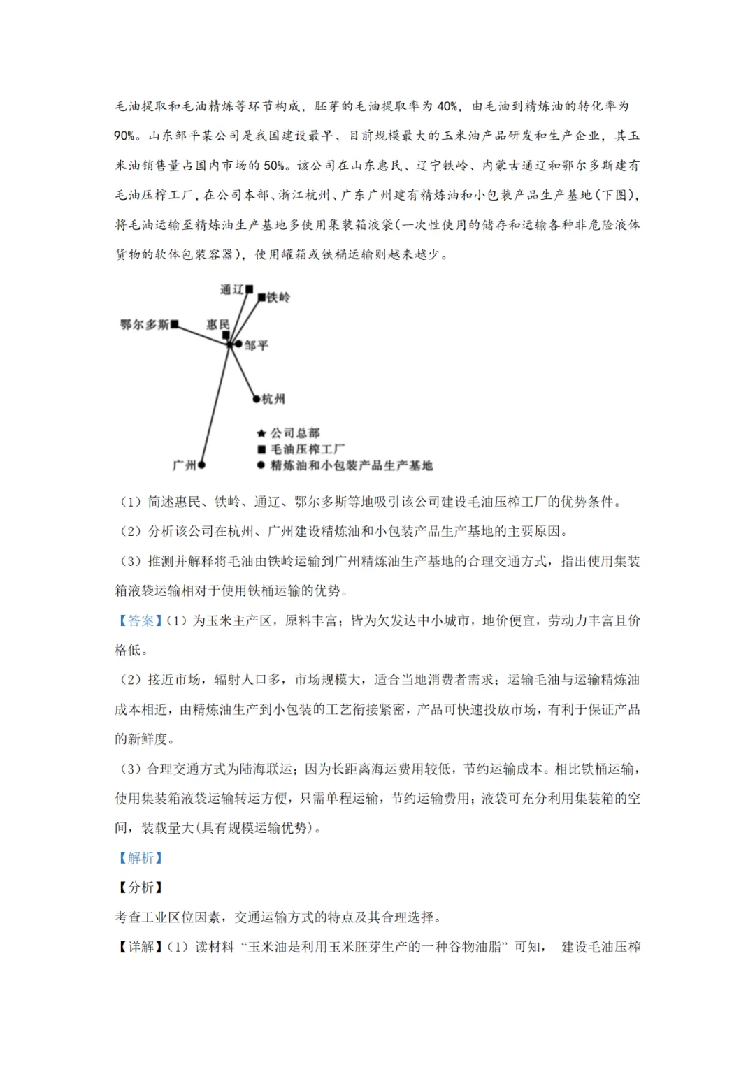 2020年高考地理试卷(陕西卷) 原卷+解析卷(可打印)-第12张图片-四季读书网