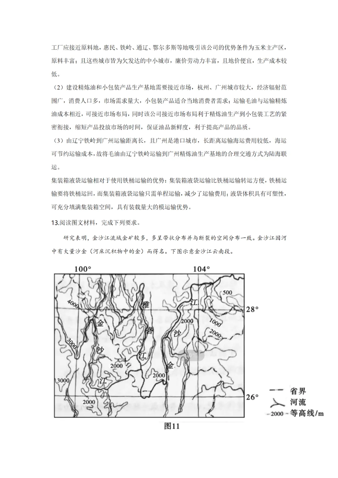2020年高考地理试卷(陕西卷) 原卷+解析卷(可打印)-第13张图片-四季读书网